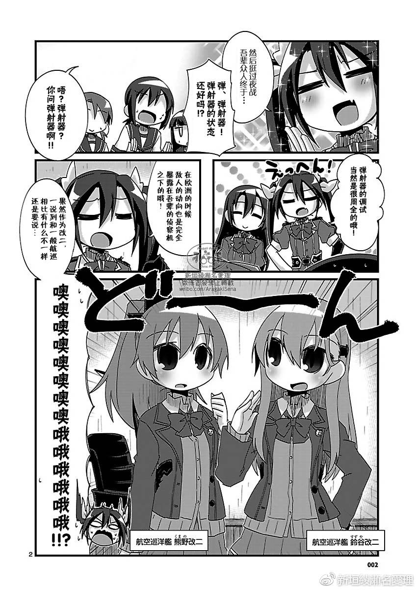 《-舰colle- 官方四格》漫画 舰colle四格 178话