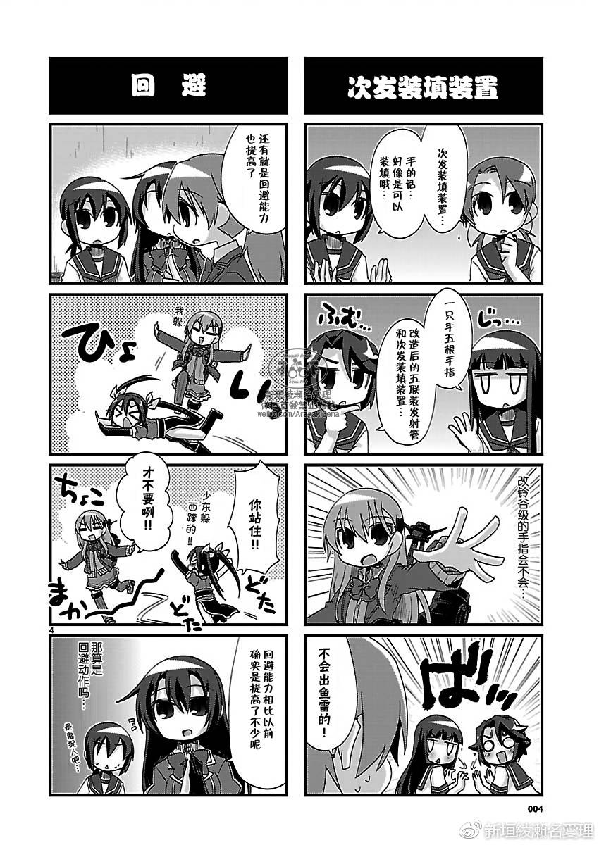 《-舰colle- 官方四格》漫画 舰colle四格 178话