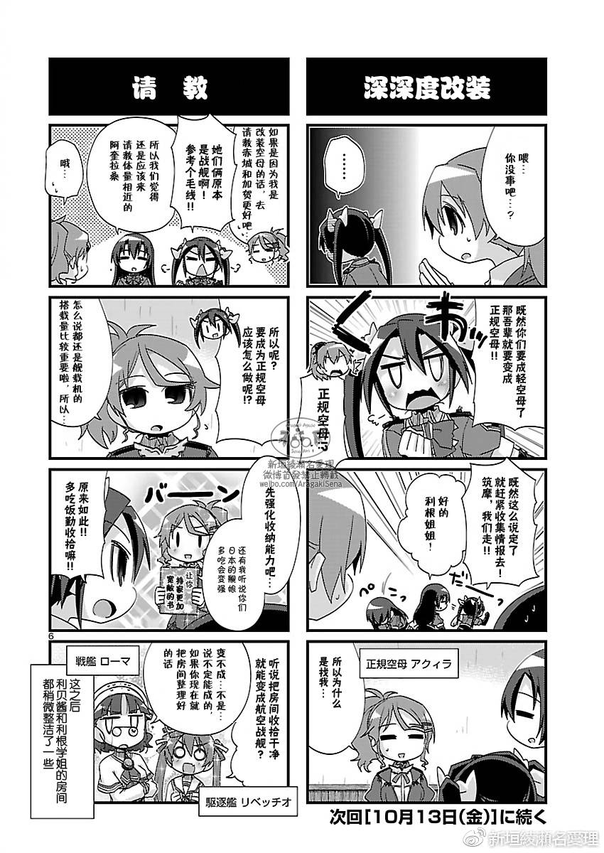 《-舰colle- 官方四格》漫画 舰colle四格 178话