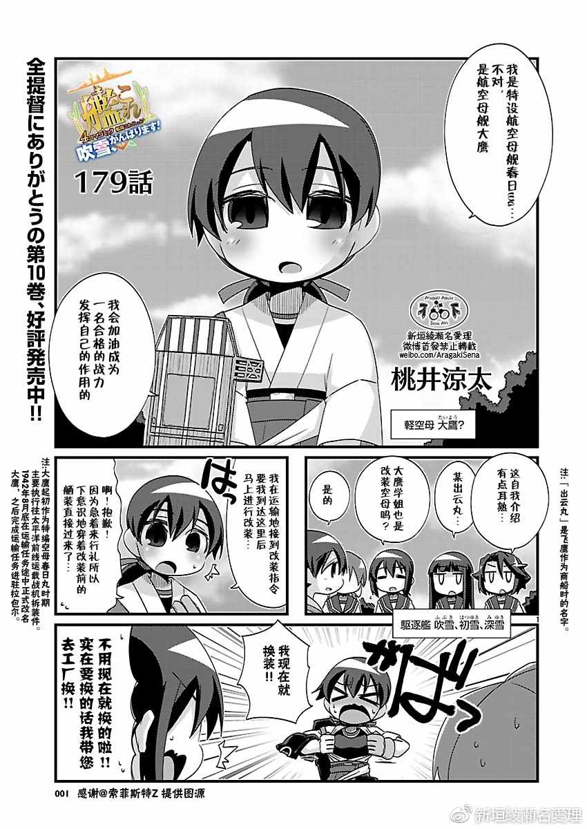 《-舰colle- 官方四格》漫画 舰colle四格 179话