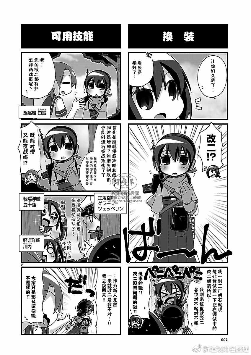 《-舰colle- 官方四格》漫画 舰colle四格 179话