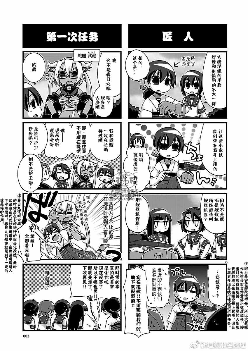 《-舰colle- 官方四格》漫画 舰colle四格 179话