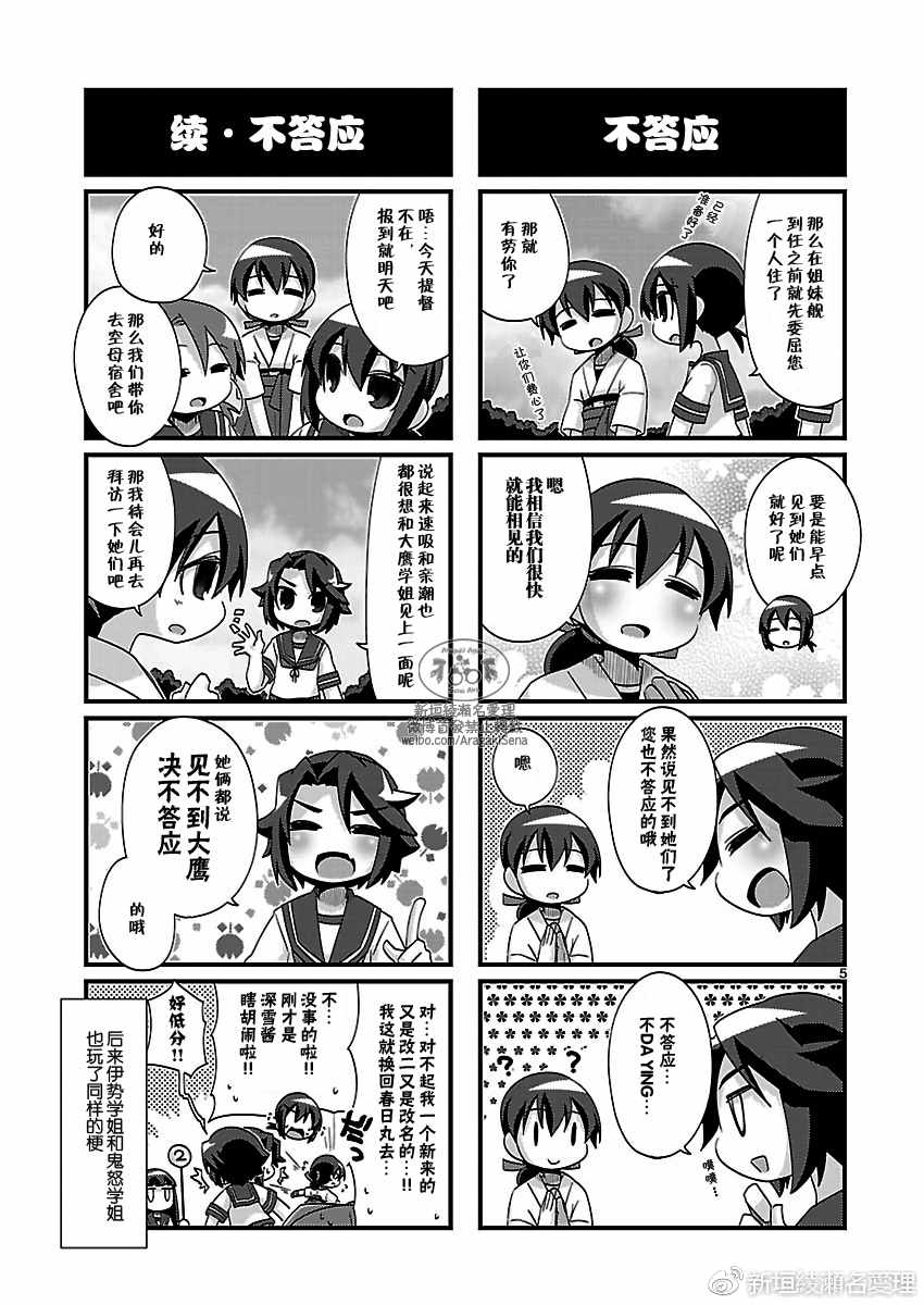 《-舰colle- 官方四格》漫画 舰colle四格 179话