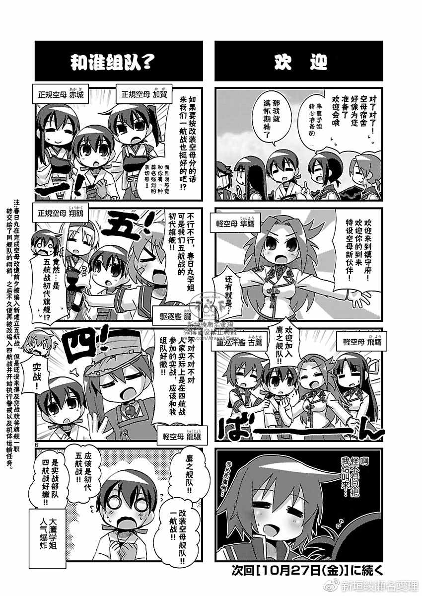 《-舰colle- 官方四格》漫画 舰colle四格 179话