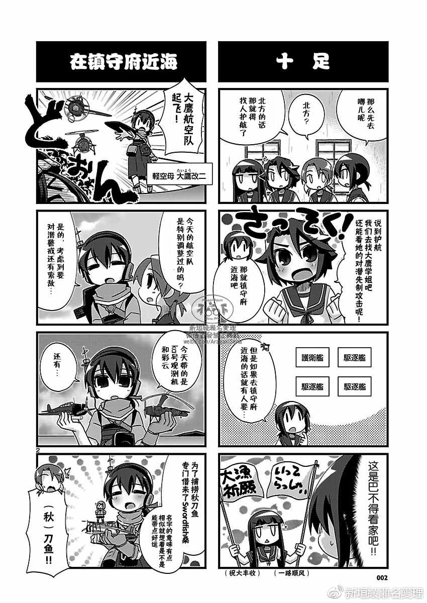 《-舰colle- 官方四格》漫画 舰colle四格 180话