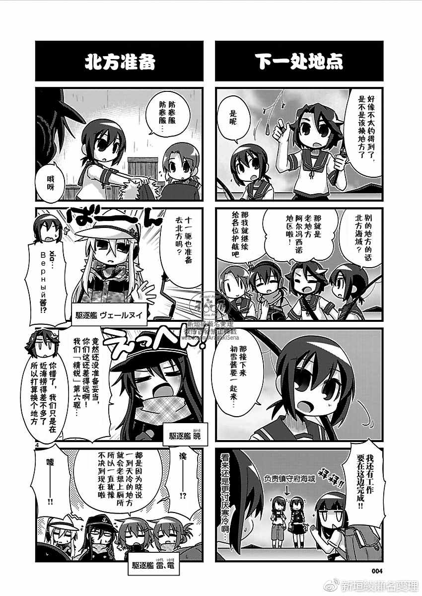 《-舰colle- 官方四格》漫画 舰colle四格 180话