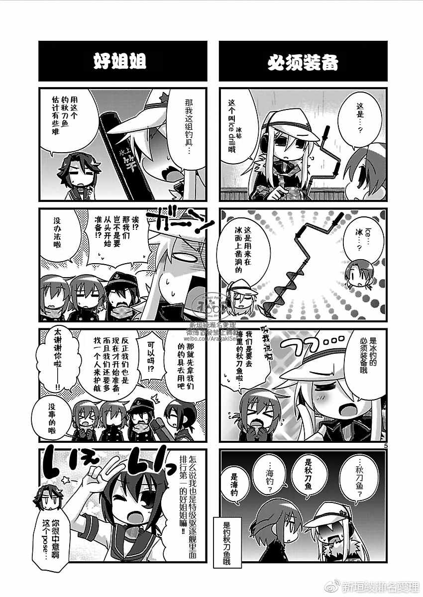 《-舰colle- 官方四格》漫画 舰colle四格 180话