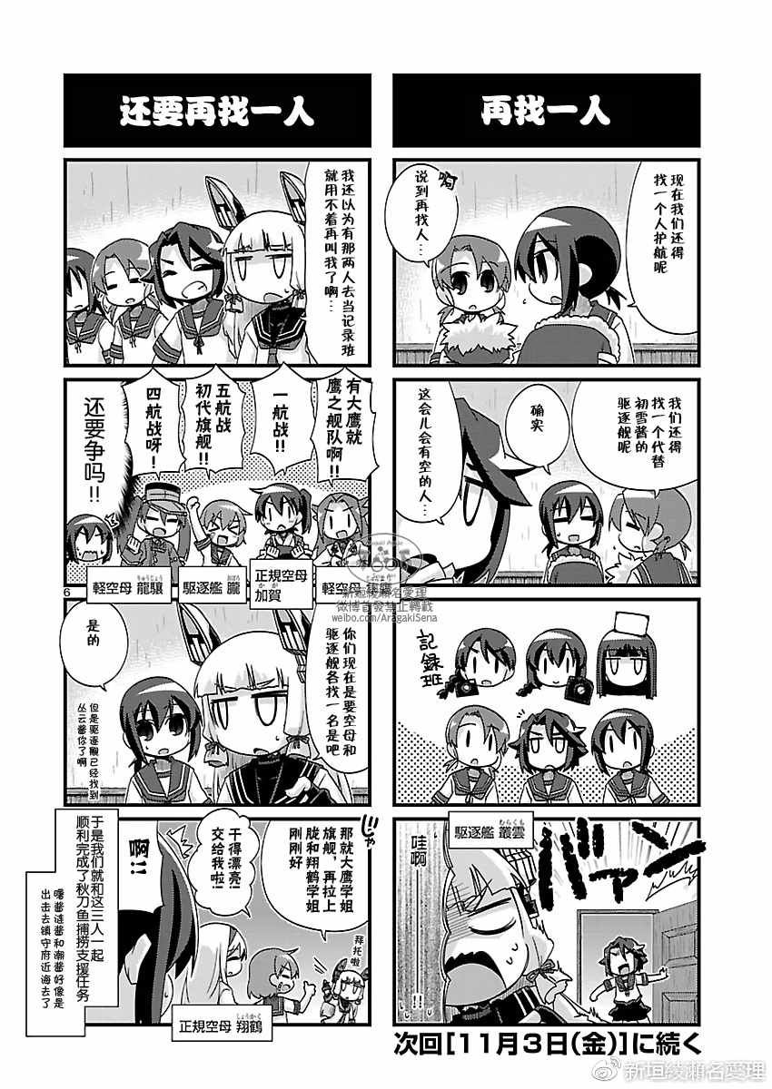 《-舰colle- 官方四格》漫画 舰colle四格 180话