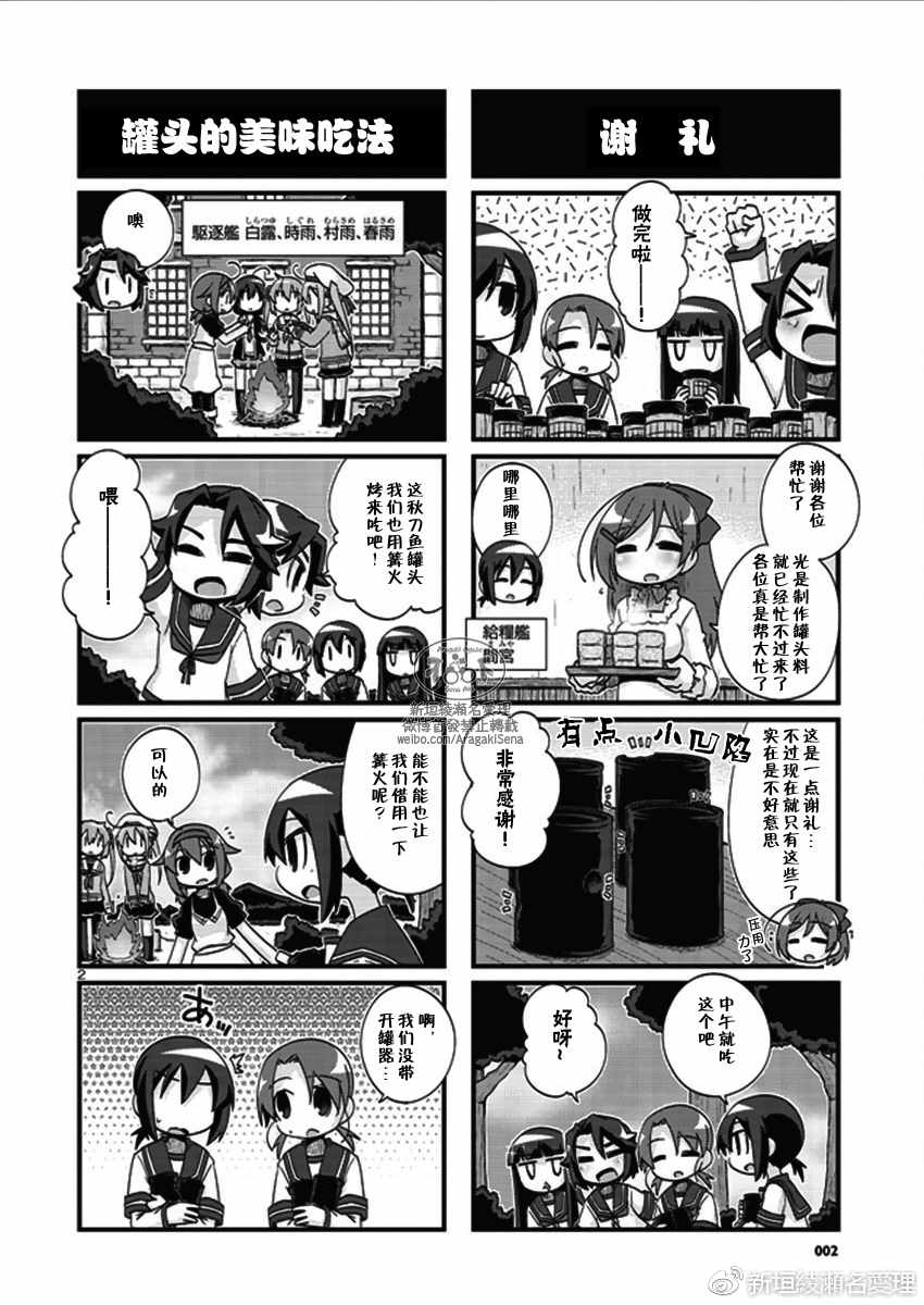 《-舰colle- 官方四格》漫画 舰colle四格 181话