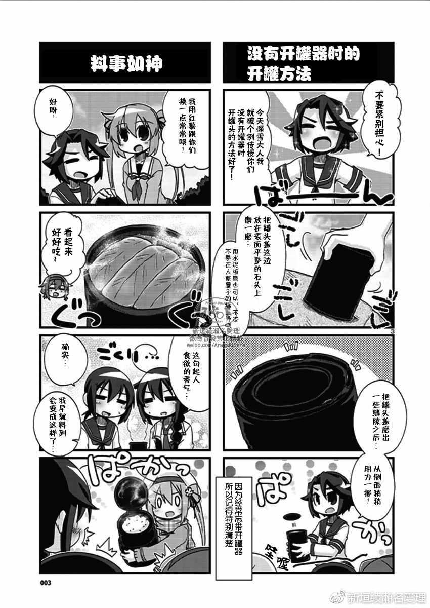 《-舰colle- 官方四格》漫画 舰colle四格 181话