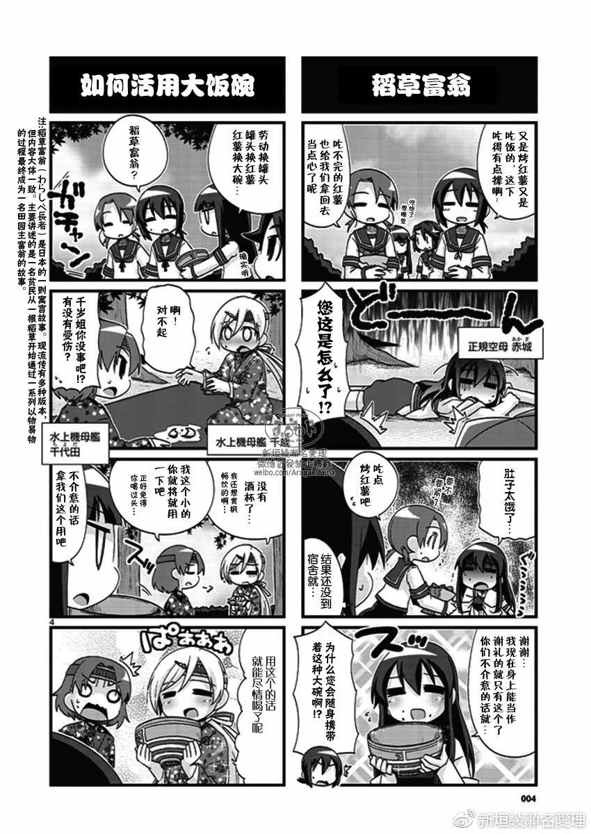 《-舰colle- 官方四格》漫画 舰colle四格 181话