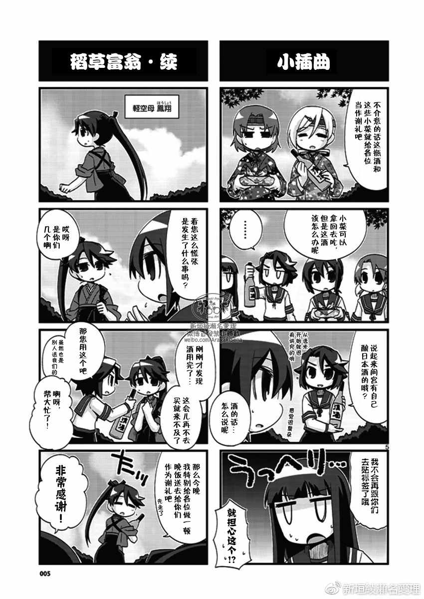 《-舰colle- 官方四格》漫画 舰colle四格 181话