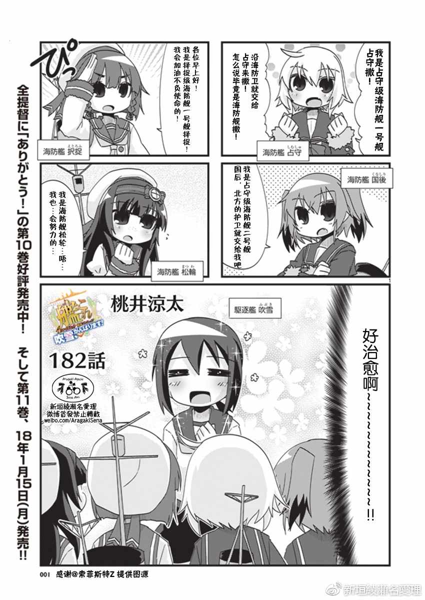 《-舰colle- 官方四格》漫画 舰colle四格 182话