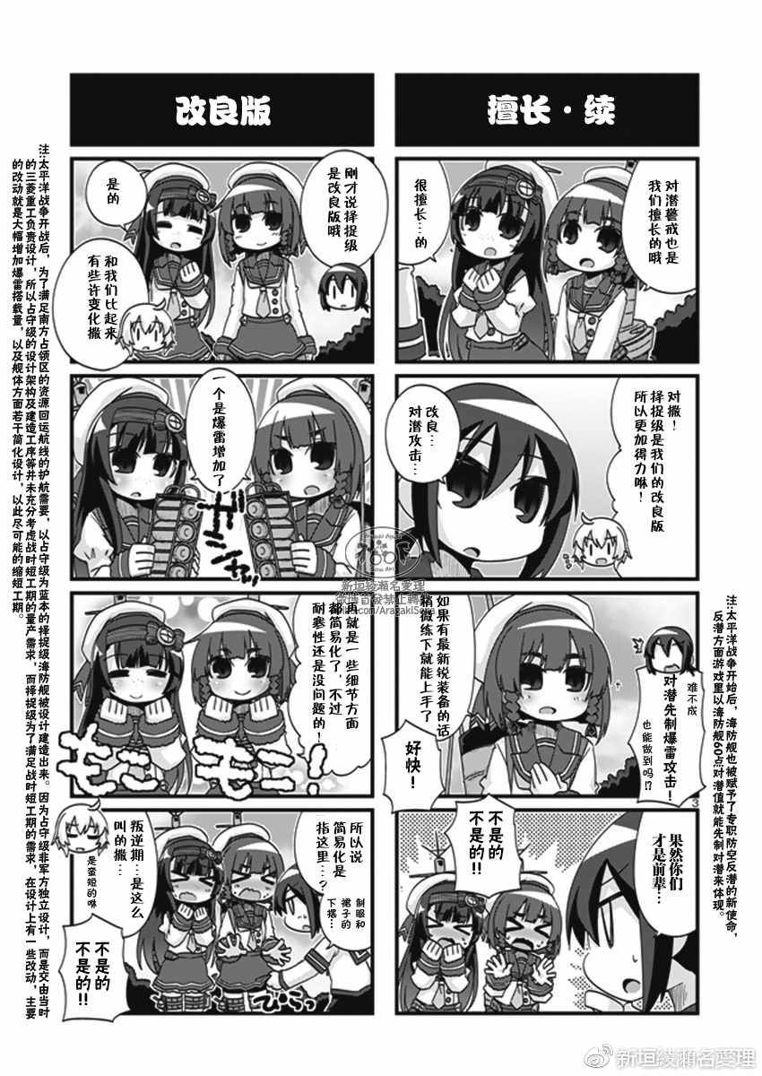 《-舰colle- 官方四格》漫画 舰colle四格 182话