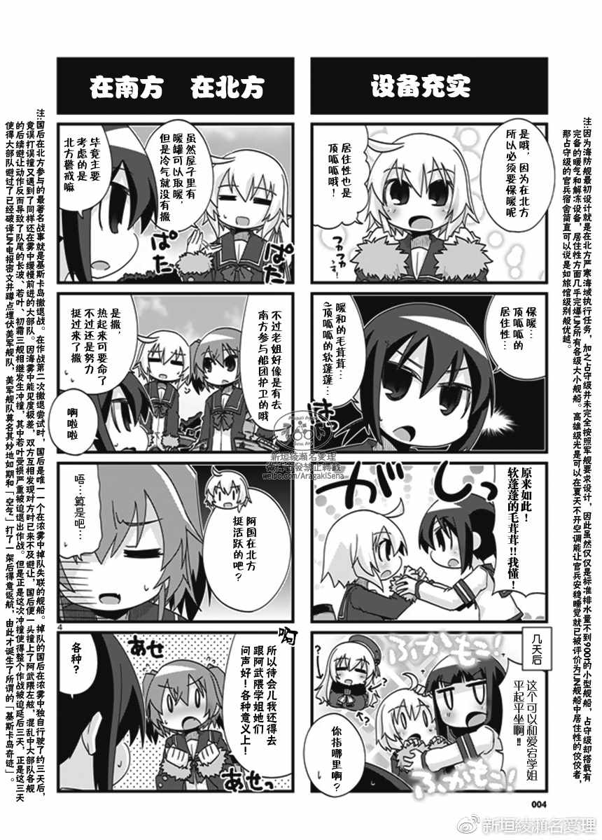 《-舰colle- 官方四格》漫画 舰colle四格 182话