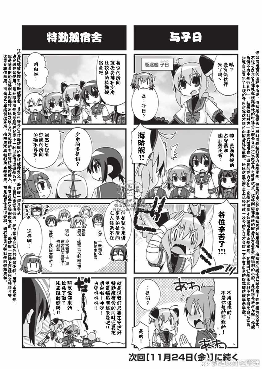 《-舰colle- 官方四格》漫画 舰colle四格 182话