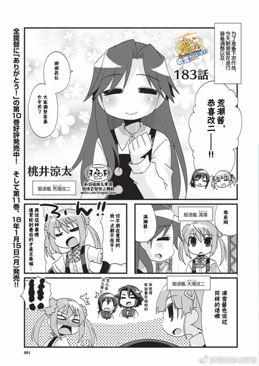 《-舰colle- 官方四格》漫画 舰colle四格 183话