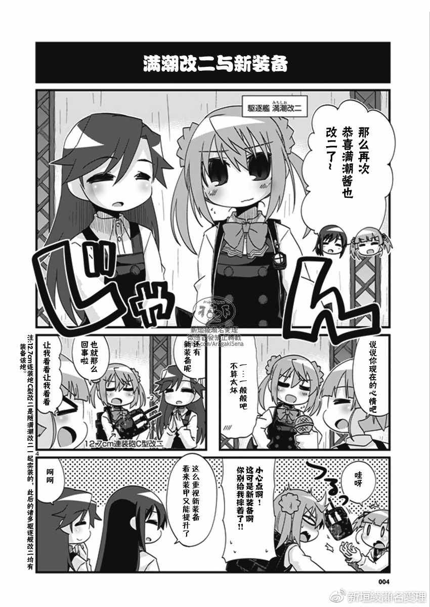 《-舰colle- 官方四格》漫画 舰colle四格 183话