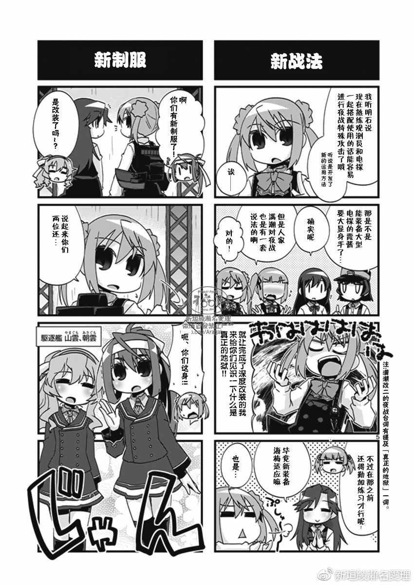 《-舰colle- 官方四格》漫画 舰colle四格 183话