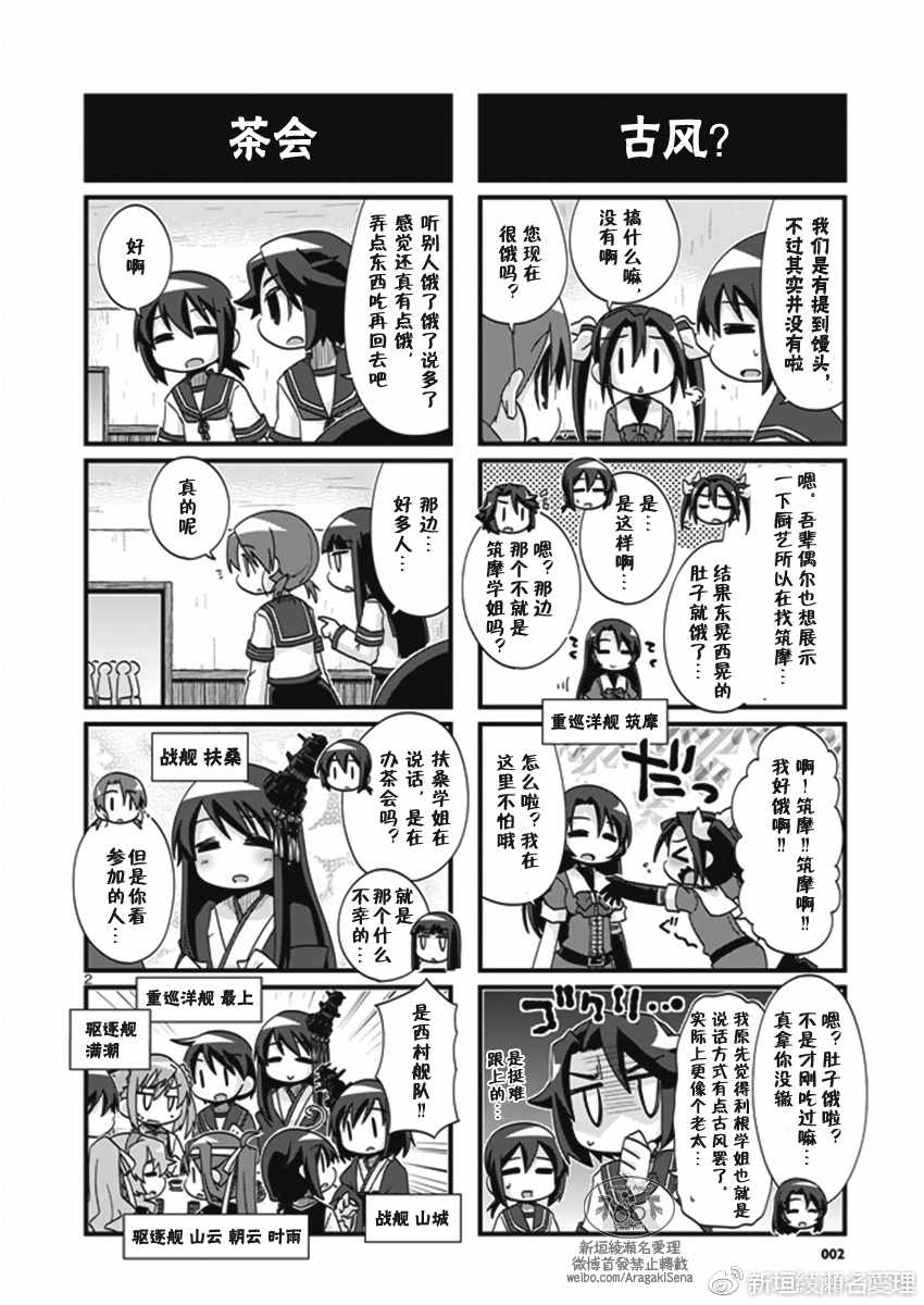 《-舰colle- 官方四格》漫画 舰colle四格 184话