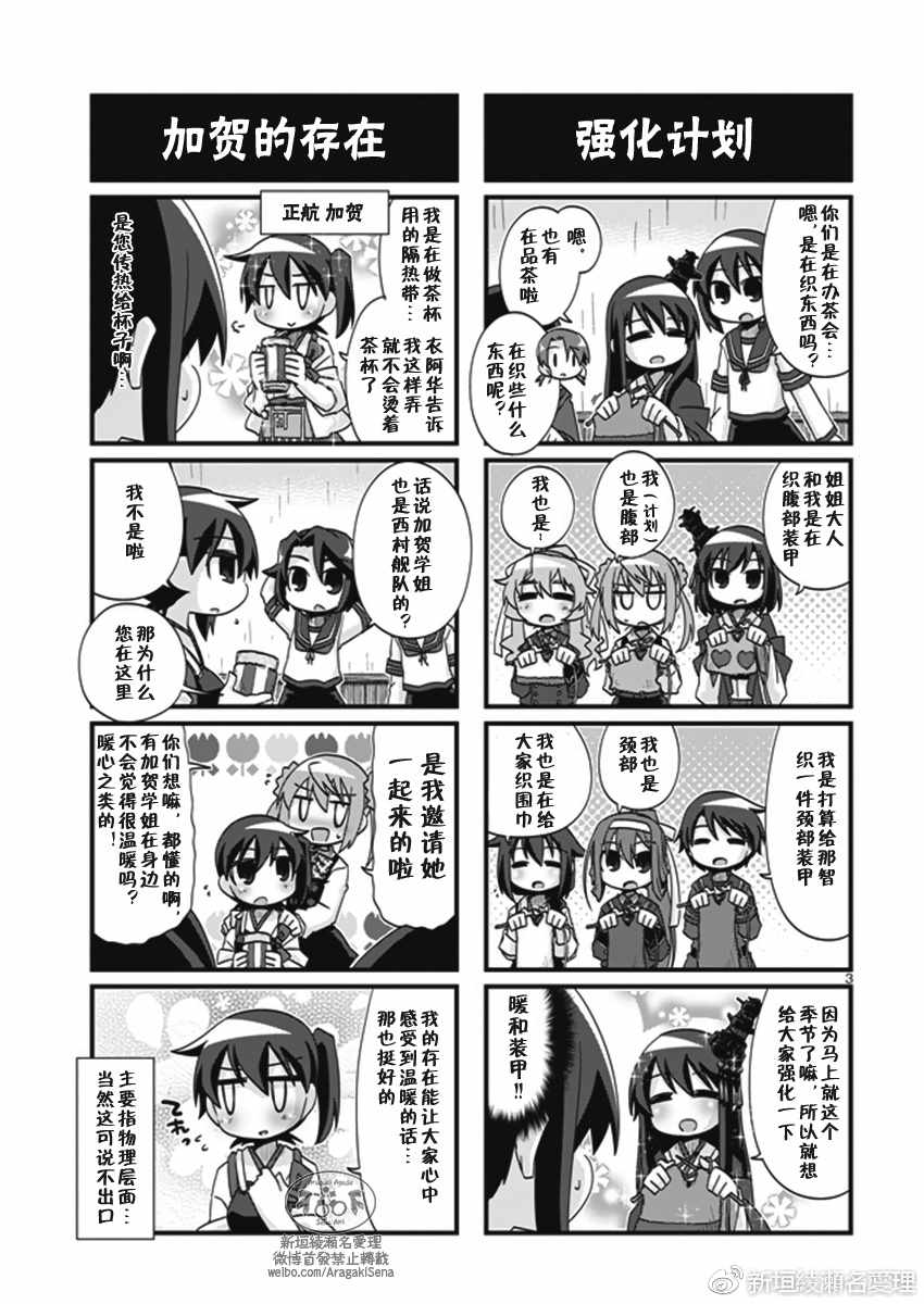 《-舰colle- 官方四格》漫画 舰colle四格 184话