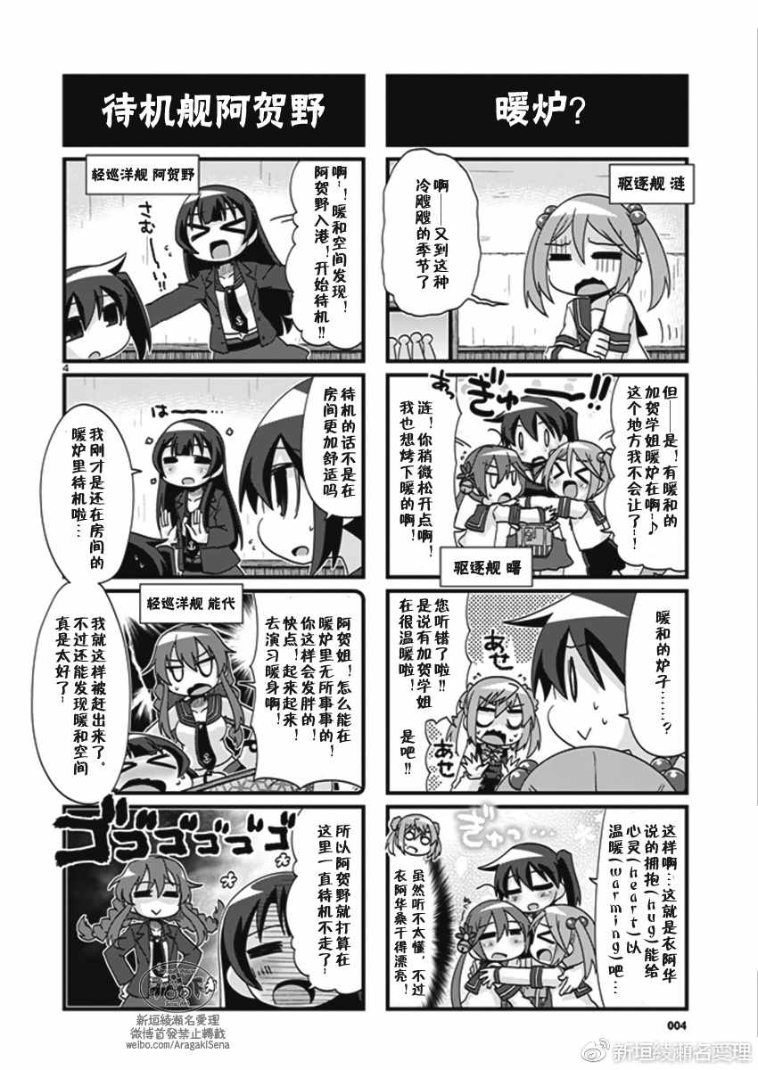 《-舰colle- 官方四格》漫画 舰colle四格 184话