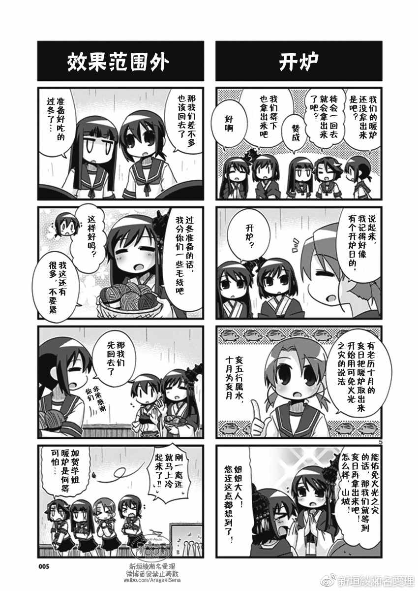 《-舰colle- 官方四格》漫画 舰colle四格 184话