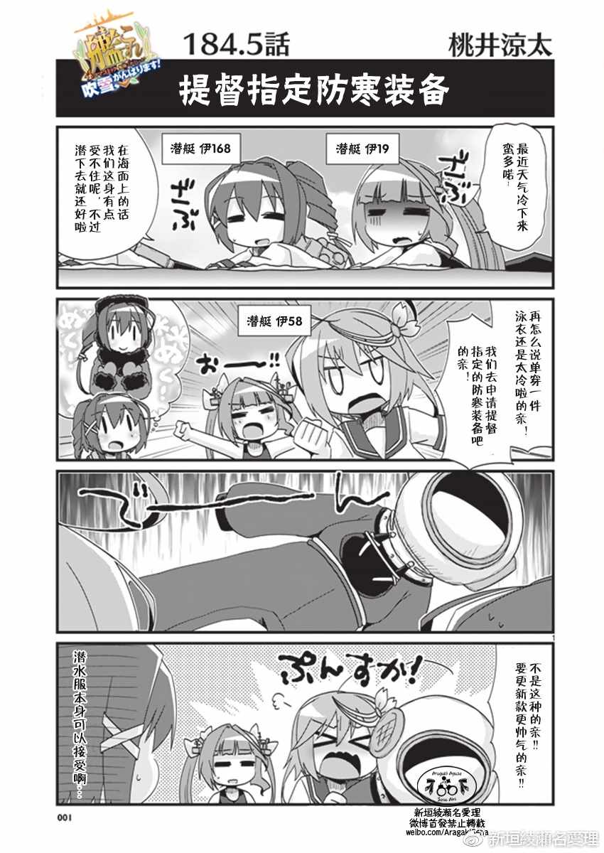 《-舰colle- 官方四格》漫画 舰colle四格 184话