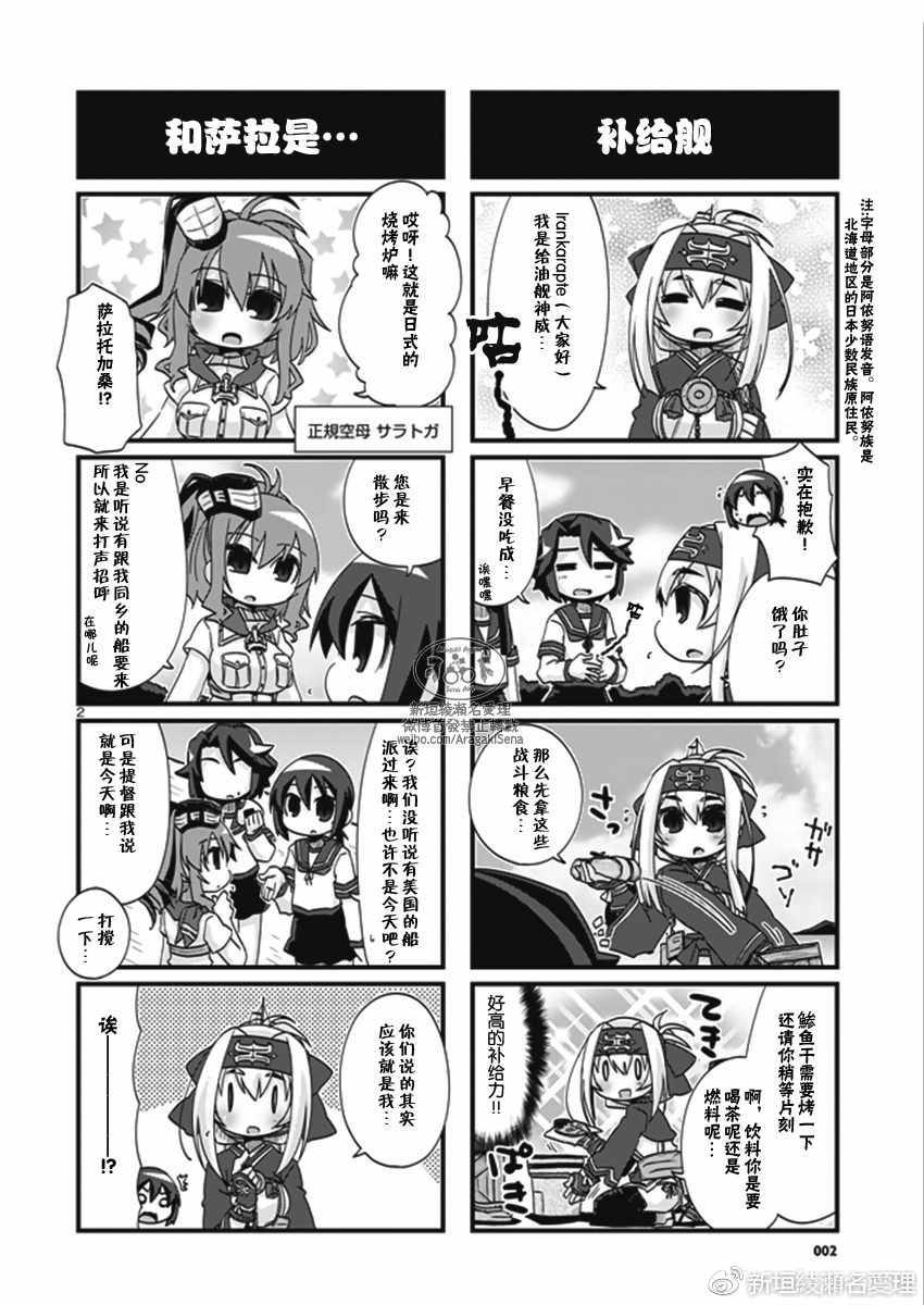 《-舰colle- 官方四格》漫画 舰colle四格 185话