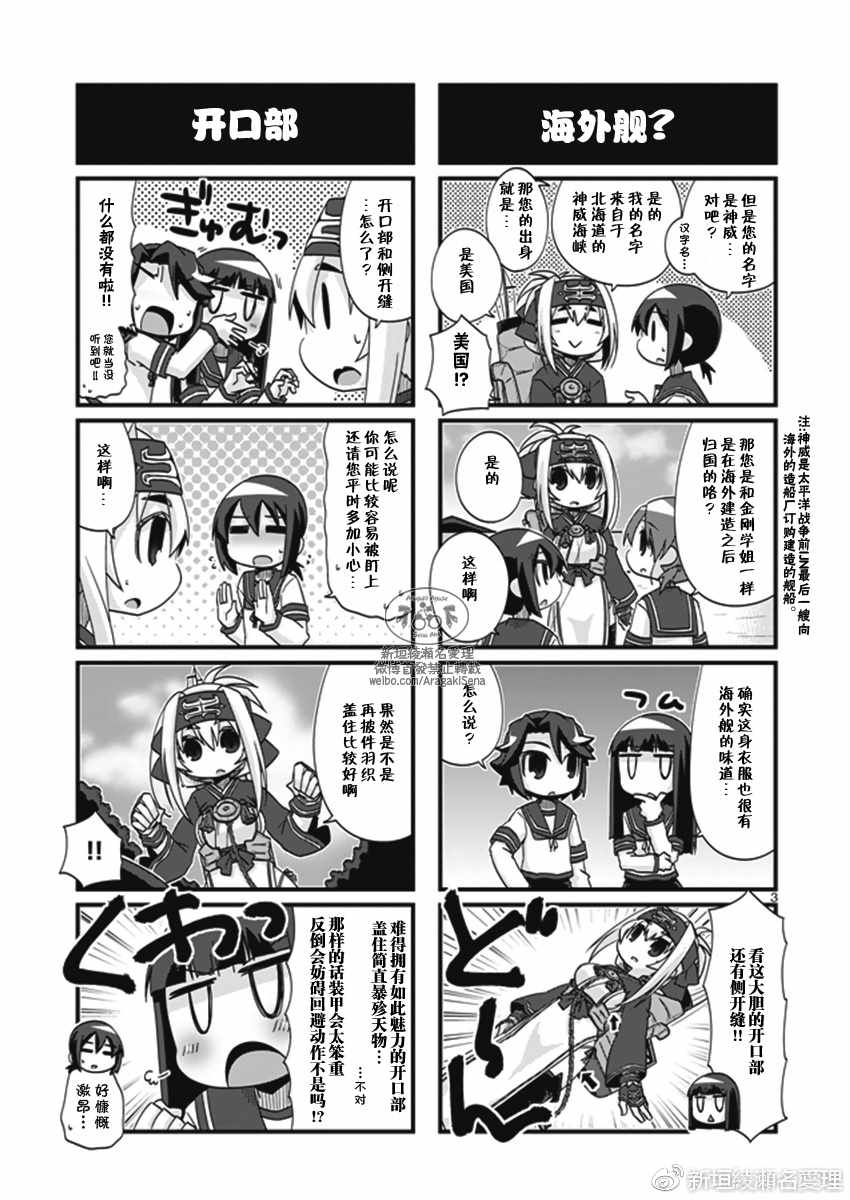 《-舰colle- 官方四格》漫画 舰colle四格 185话