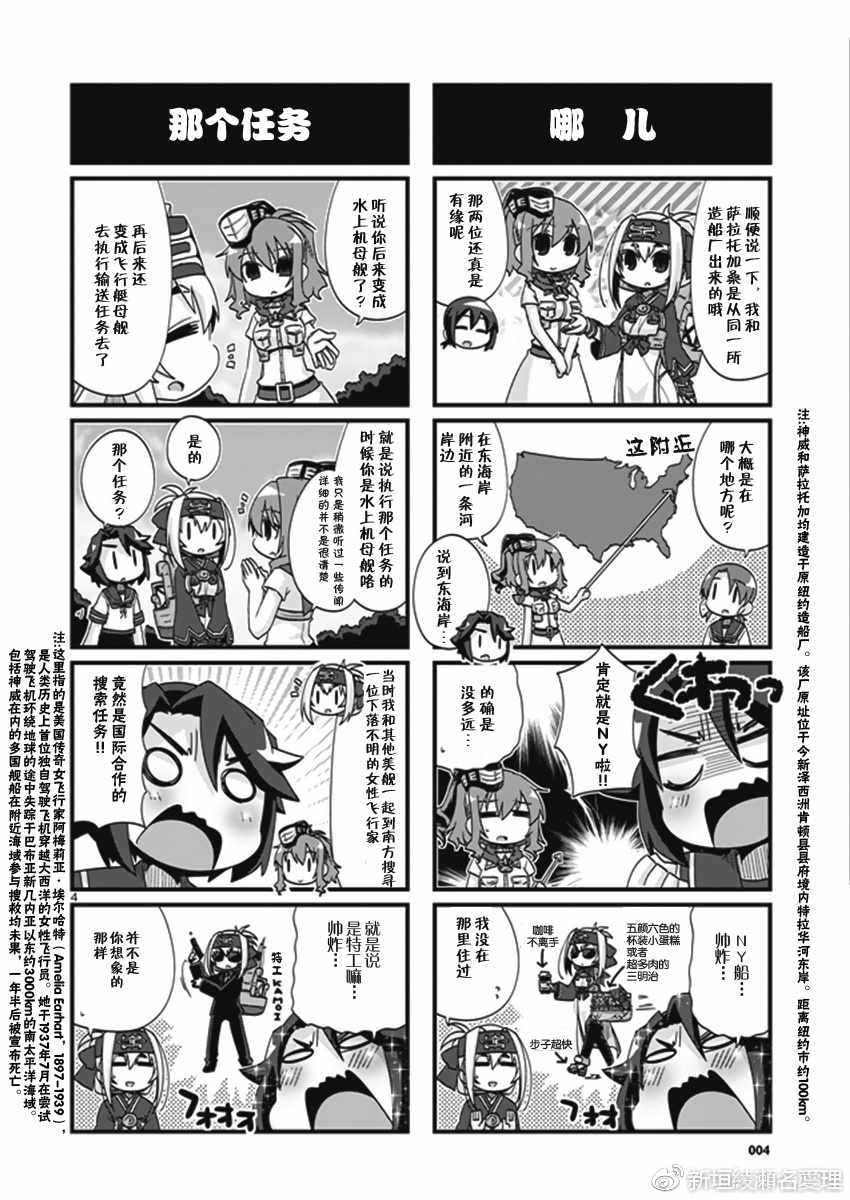 《-舰colle- 官方四格》漫画 舰colle四格 185话