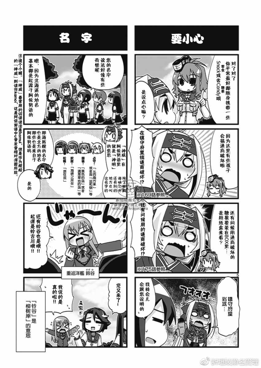 《-舰colle- 官方四格》漫画 舰colle四格 185话