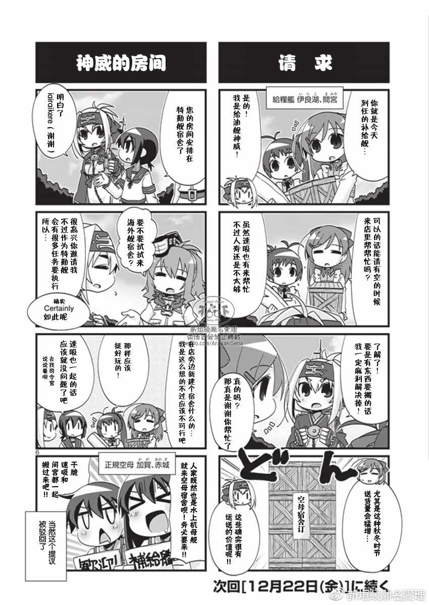 《-舰colle- 官方四格》漫画 舰colle四格 185话