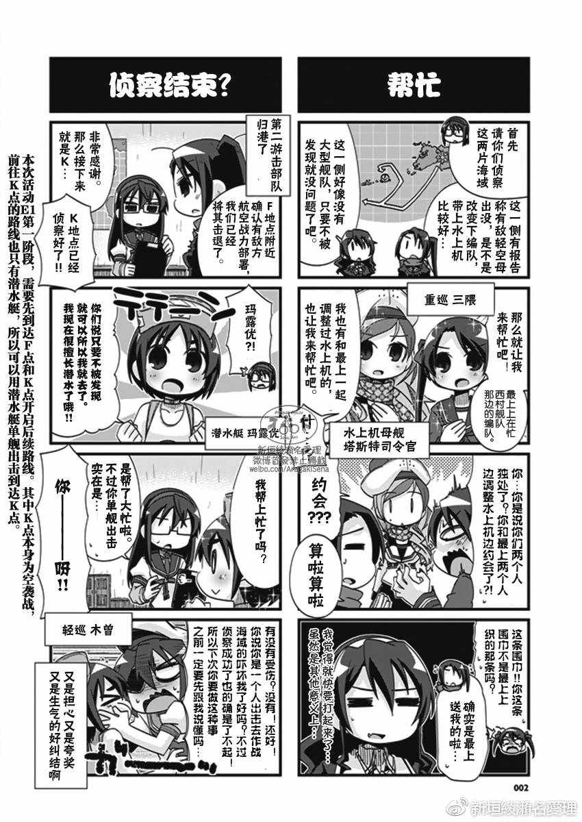 《-舰colle- 官方四格》漫画 舰colle四格 186话