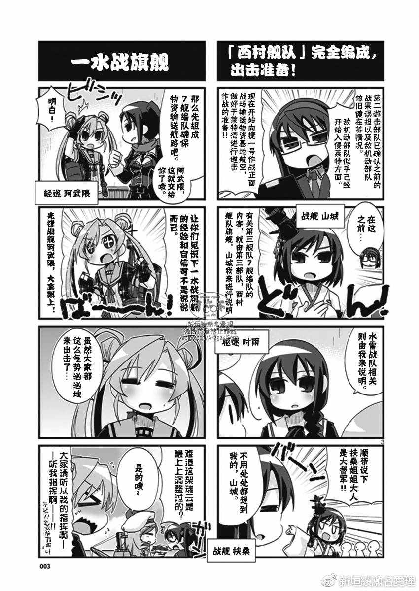 《-舰colle- 官方四格》漫画 舰colle四格 186话