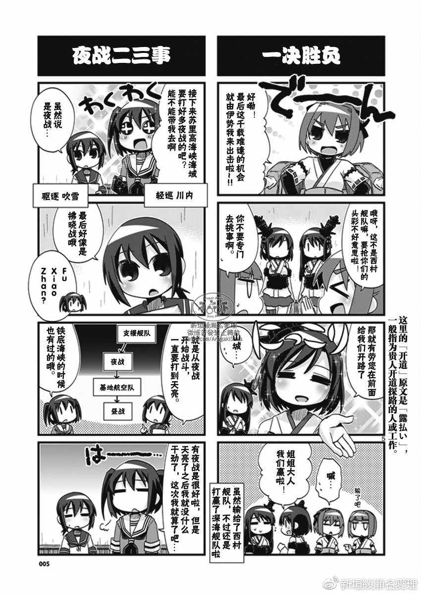 《-舰colle- 官方四格》漫画 舰colle四格 186话