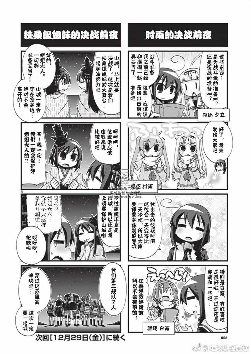 《-舰colle- 官方四格》漫画 舰colle四格 186话