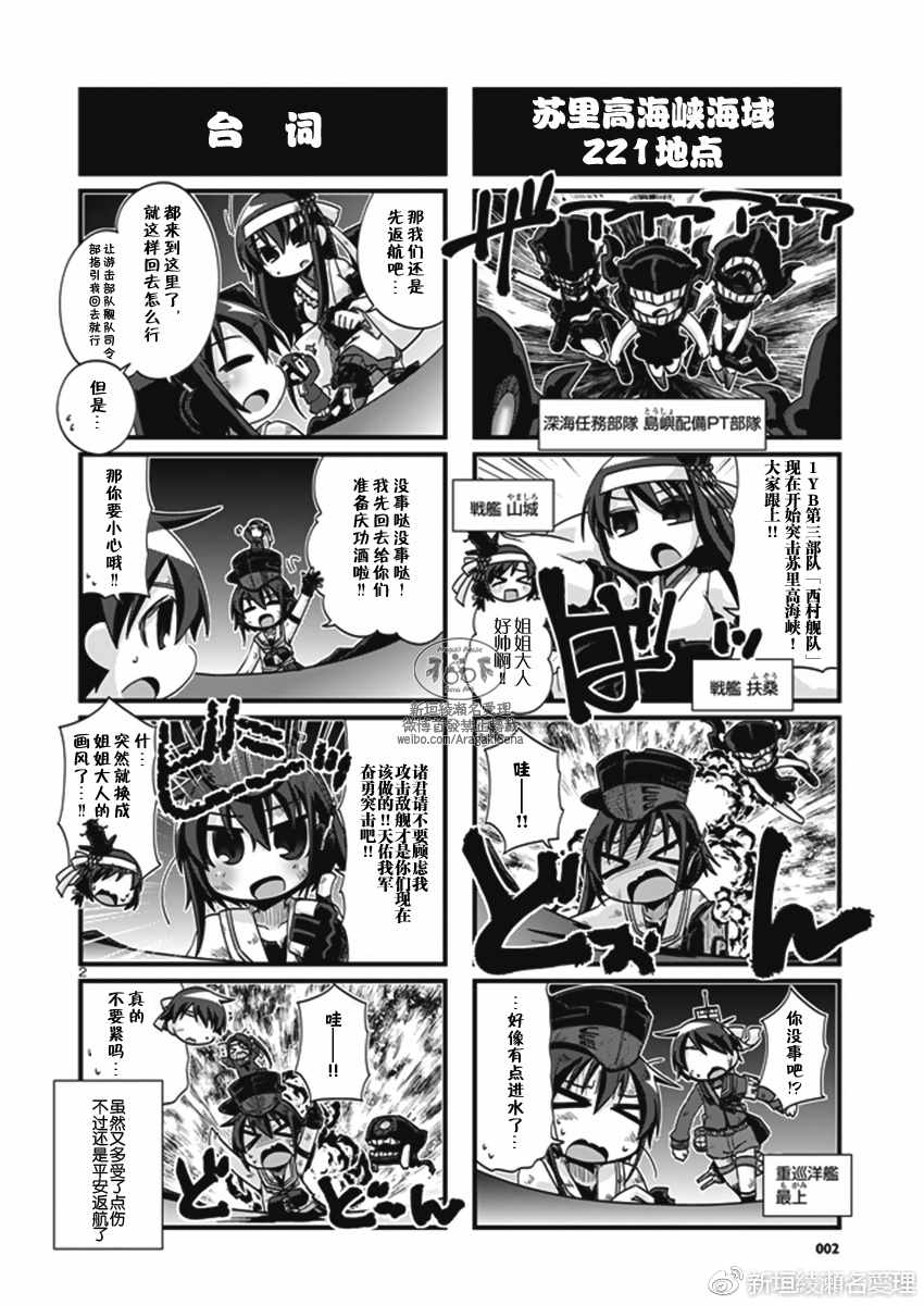 《-舰colle- 官方四格》漫画 舰colle四格 187话