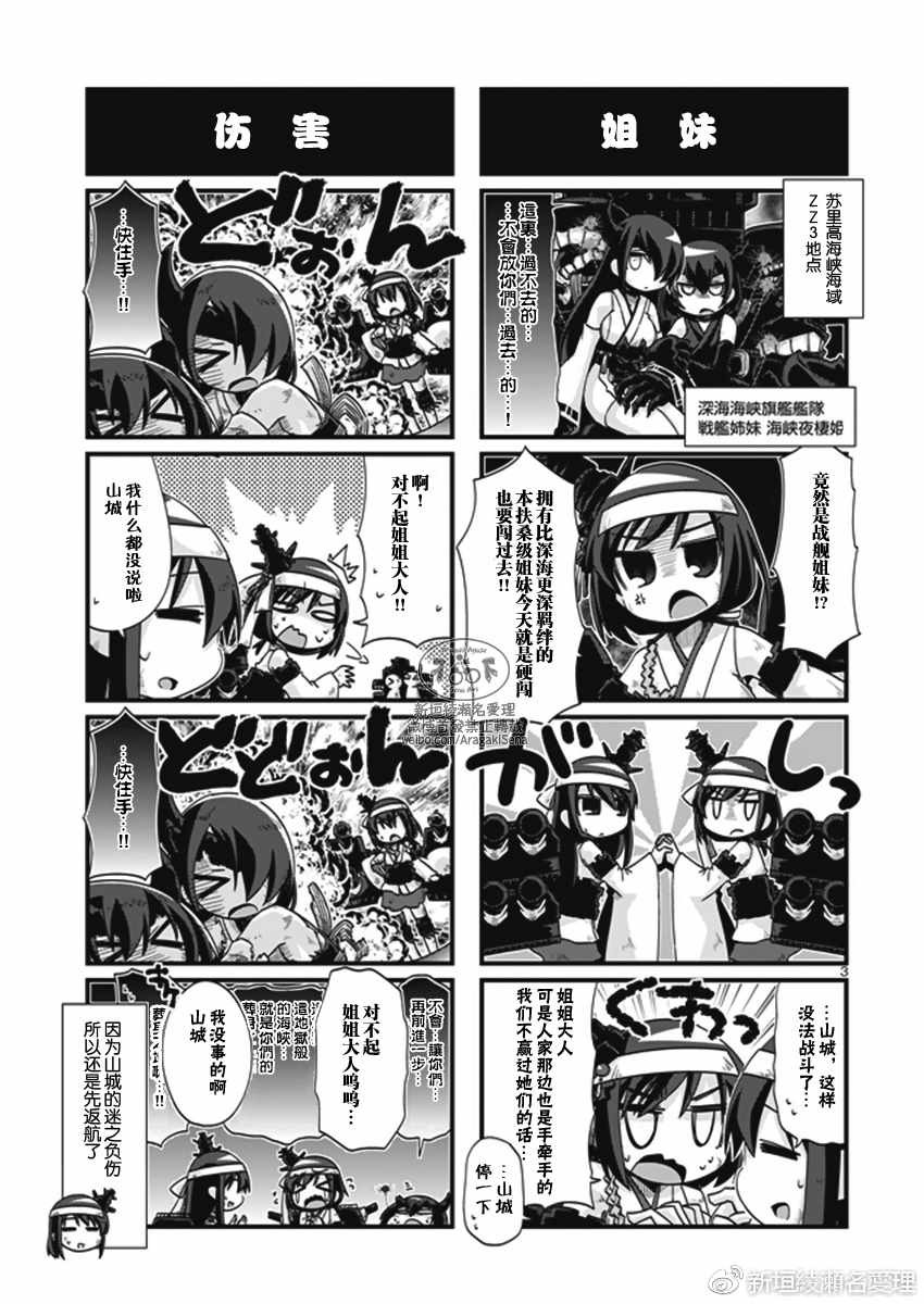 《-舰colle- 官方四格》漫画 舰colle四格 187话