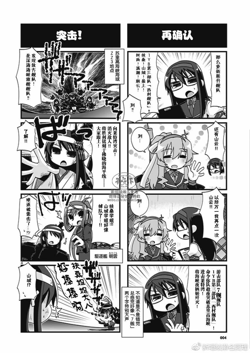 《-舰colle- 官方四格》漫画 舰colle四格 187话