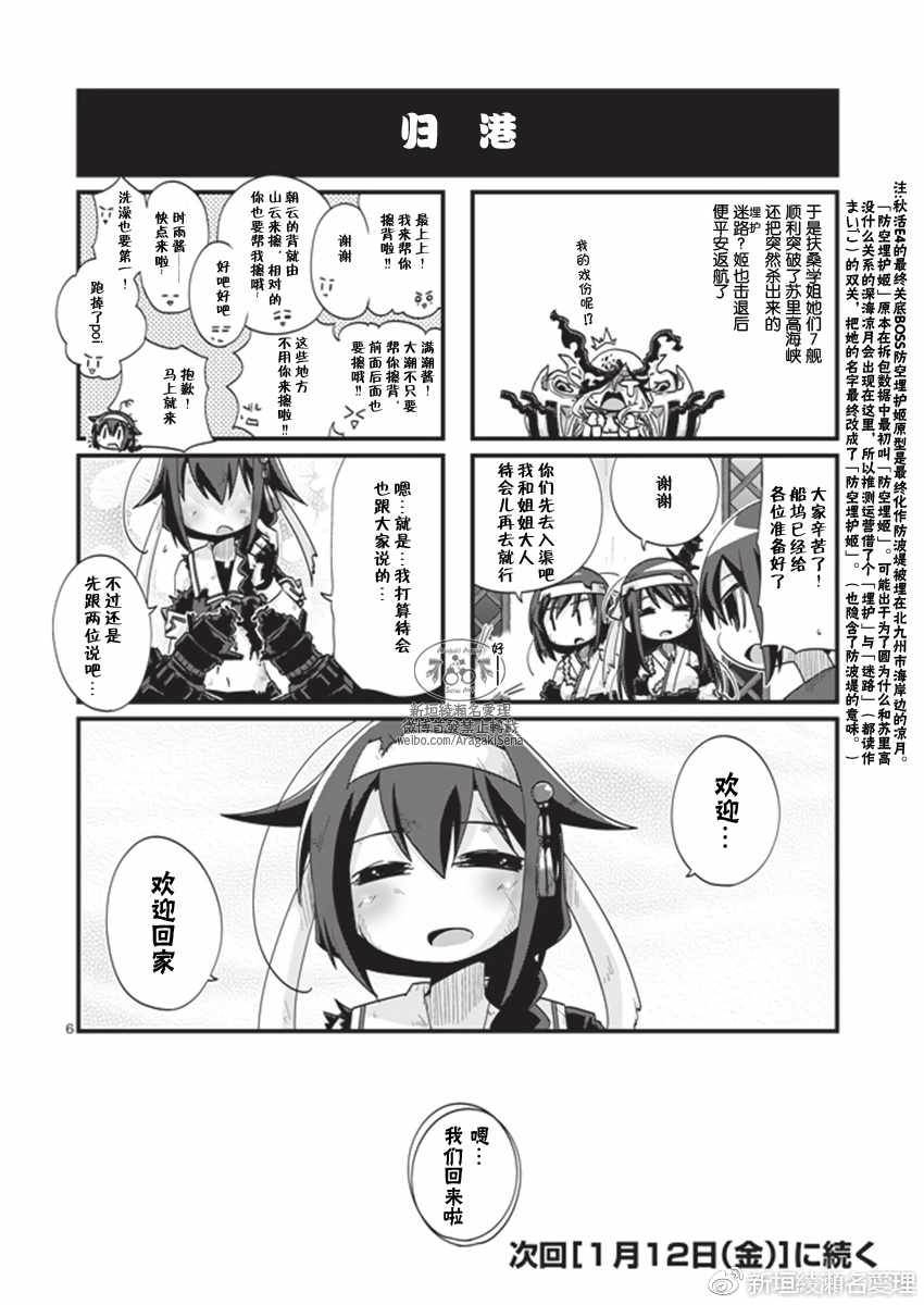 《-舰colle- 官方四格》漫画 舰colle四格 187话