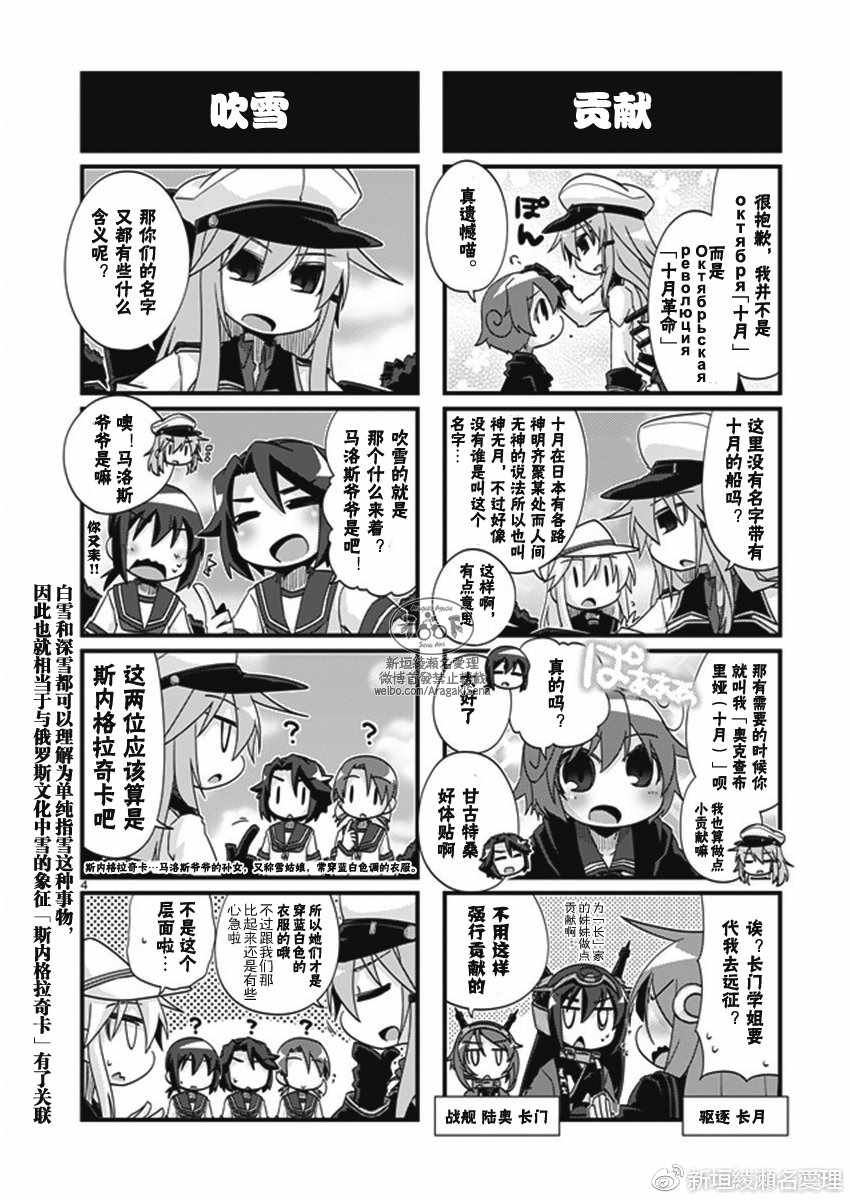 《-舰colle- 官方四格》漫画 舰colle四格 188话