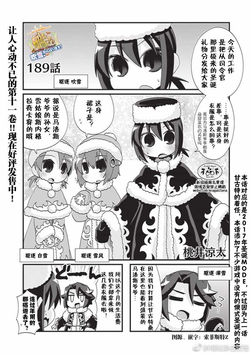 《-舰colle- 官方四格》漫画 舰colle四格 189话