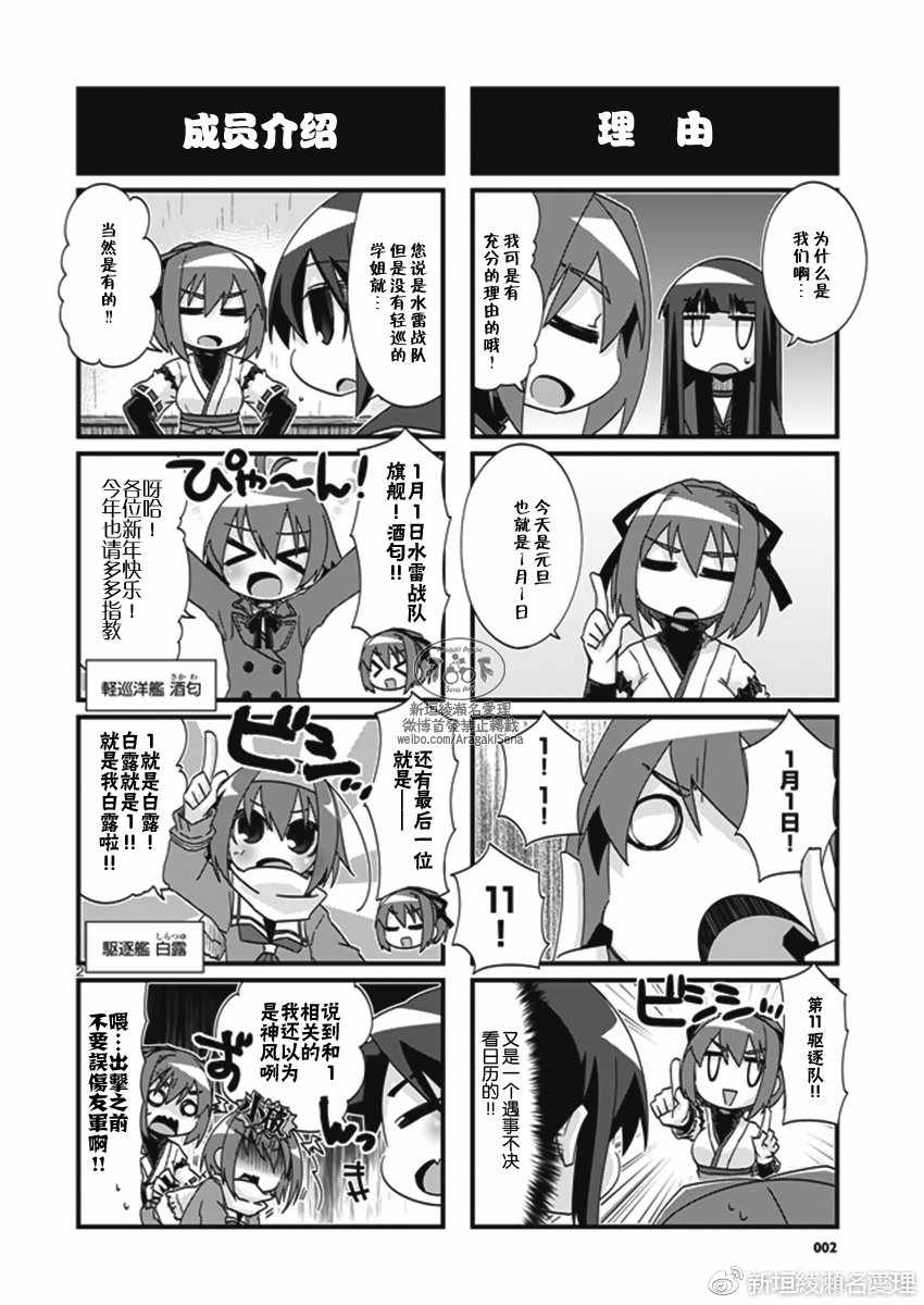 《-舰colle- 官方四格》漫画 舰colle四格 190话