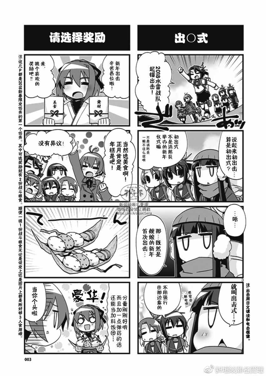 《-舰colle- 官方四格》漫画 舰colle四格 190话