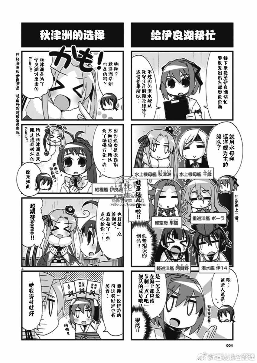 《-舰colle- 官方四格》漫画 舰colle四格 190话