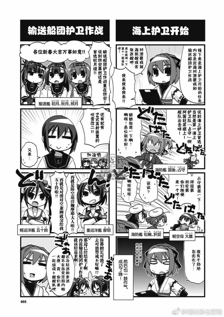 《-舰colle- 官方四格》漫画 舰colle四格 190话