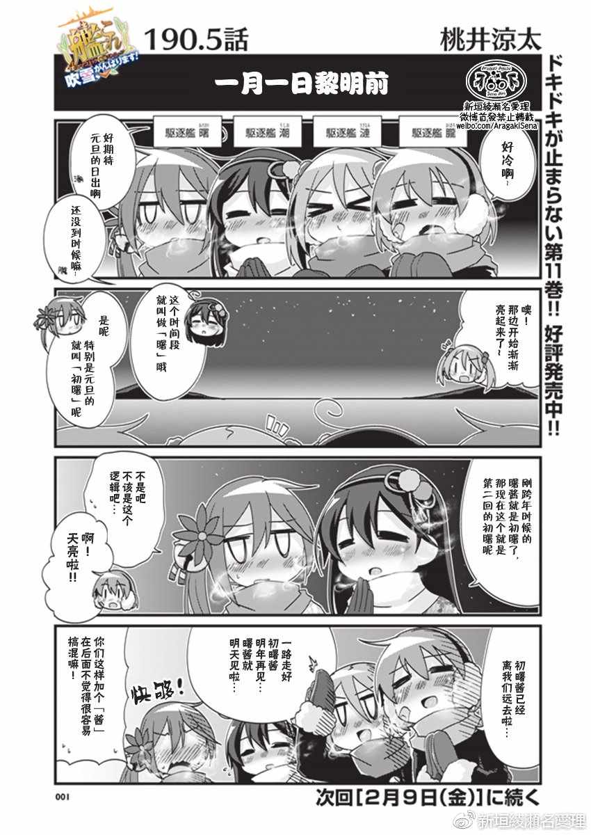 《-舰colle- 官方四格》漫画 舰colle四格 190话