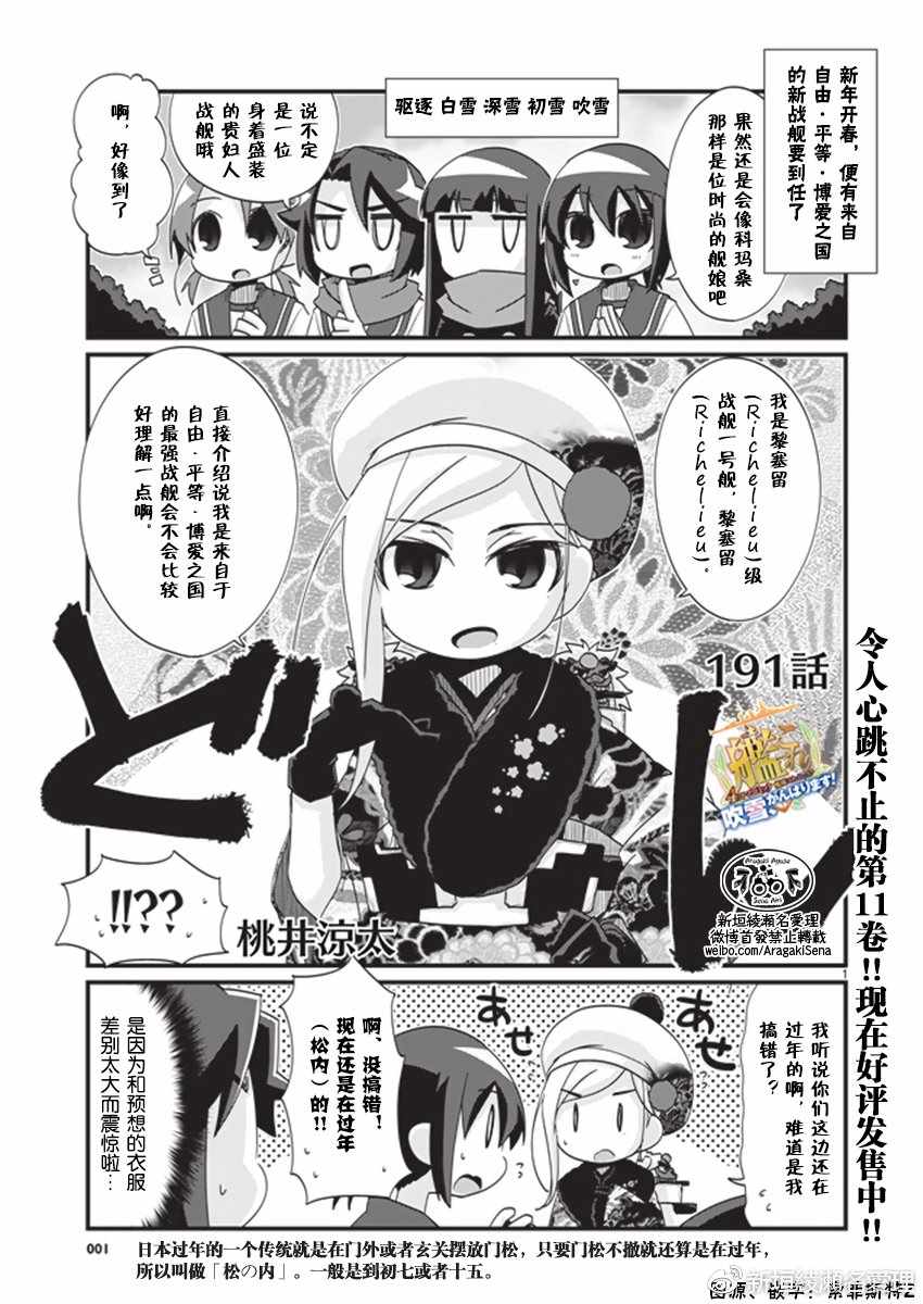 《-舰colle- 官方四格》漫画 舰colle四格 191话