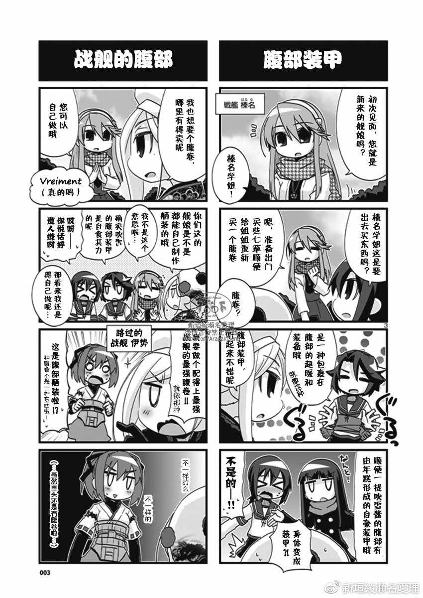 《-舰colle- 官方四格》漫画 舰colle四格 191话